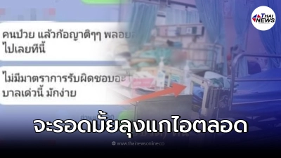 แฉ รพ.ดังเพชรบูรณ์ คัดกรองหละหลวม ปล่อยคนติดโควิดพักห้องรวม