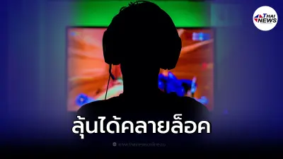 จับตา! เคาะช่วงเวลาลุ้นปลดล็อค ร้านเกม-อินเตอร์เน็ต พ.ย. นี้