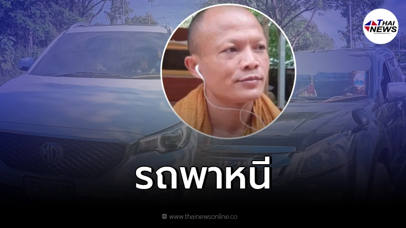 เปิดภาพ "อดีตพระอาจารย์สุนิตร" ขณะนั่งรถหนี