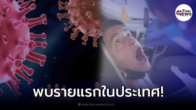 อิสราเอลพบป่วยโควิด-19 สายพันธุ์เดลตา เอวาย 4.2 รายแรกในประเทศ อิสราเอลพบป่วยโควิด-19 สายพันธุ์เดลตา เอวาย 4.2 รายแรกในประเทศ