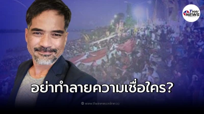 จตุรงค์ สุขเอียด เผยชัด ปมบั้งไฟพญานาค อย่าไปทำลายความเชื่อใคร
