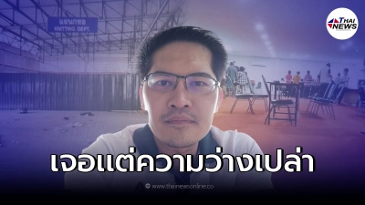 "เต้ มงคลกิตติ์"โพสต์เย้ยตำรวจ บุกคว้าน้ำเหลว ตรวจบ่อนเจอโกดังร้าง