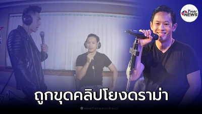 "โอม ค็อกเทล" ชี้แจง หลังโดนขุดคลิปเก่าโยงดราม่า "หนึ่ง จักรวาล" "โอม ค็อกเทล" ชี้แจง หลังโดนขุดคลิปเก่าโยงดราม่า "หนึ่ง จักรวาล"