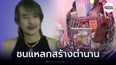 เซียนพระชื่อดังเมืองลพบุรี ทะเลาะเมีย ขับรถพุ่งชนคันอื่นระนาว