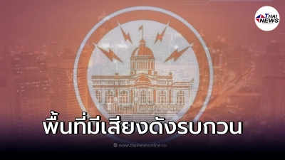 "การไฟฟ้า"แจ้งมีการก่อสร้างช่วง 4 ทุ่มถึง ตี 5 บางพื้นที่จะมีเสียงดังรบกวน "การไฟฟ้า"แจ้งมีการก่อสร้างช่วง 4 ทุ่มถึง ตี 5 บางพื้นที่จะมีเสียงดังรบกวน