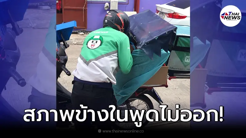 ลูกค้าหดหู่ใจ ไรเดอร์ส่งอาหาร ขับรถมาทุลักทะเล ท้ายรถมีเด็กนอนในกล่อง ลูกค้าหดหู่ใจ ไรเดอร์ส่งอาหาร ขับรถมาทุลักทะเล ท้ายรถมีเด็กนอนในกล่อง