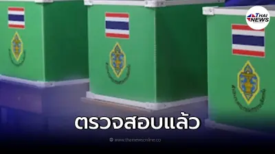 แจงแล้ว ไปเลือกตั้งนายกและสมาชิกสภา อบต. ต้องฉีดวัคซีนโควิด จริงหรือไม่