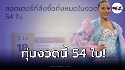 "สุนารี" จัดเต็มลอตเตอรี่ 54 ใบ เผยเลขเด็ดสวยๆ งวด 16/11/64 นี้