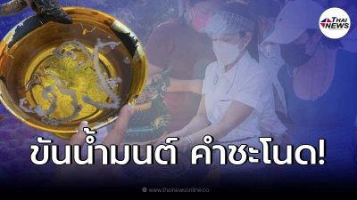 โค้งสุดท้ายเลขขันน้ำมนต์ “หนิง ปณิตา” วัดป่าคำชะโนด งวด 16/11/64