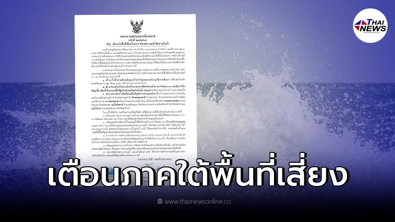 ประกาศเตือน เฝ้าระวังพื้นที่เสี่ยง จังหวัดภาคใต้ 7-13 พ.ย.นี้ ประกาศเตือน เฝ้าระวังพื้นที่เสี่ยง จังหวัดภาคใต้ 7-13 พ.ย.นี้