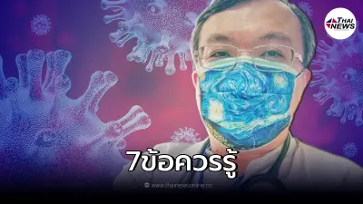 "หมอธีระ"เผย โควิดกลายพันธ์ "โอไมครอน" 7 ข้อ ที่ทำให้เกิดการระบาด