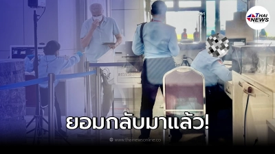 รปภ.ยอมแล้ว กลับมาทำงานตามปกติ ที่ศูนย์ราชการฯ