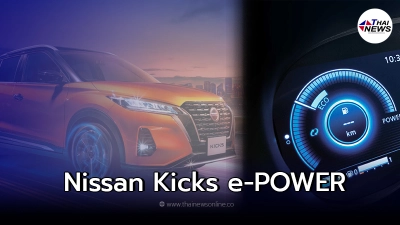Nissan Kicks e-POWER การขับเคลื่อนด้วยมอเตอร์ไฟฟ้าสู่ท้องถนน