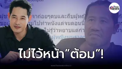 แม็กซ์ เจน มานะ ทนไม่ไหวซัด ต้อม ยุทธเลิศ  ปมทำร้ายร่างกาย “ไอซ์ รักชนก”