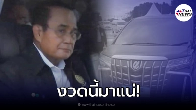 โค้งสุดท้าย ส่องเลขทะเบียน นายกฯ ลงพื้นที่ จ.กระบี่ งวด 16/11/64 โค้งสุดท้าย ส่องเลขทะเบียน นายกฯ ลงพื้นที่ จ.กระบี่ งวด 16/11/64