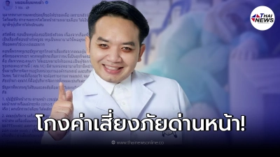 บุคลากรด่านหน้า แฉถูกผู้บริหารรพ.โกงค่าเสี่ยงภัยโควิด