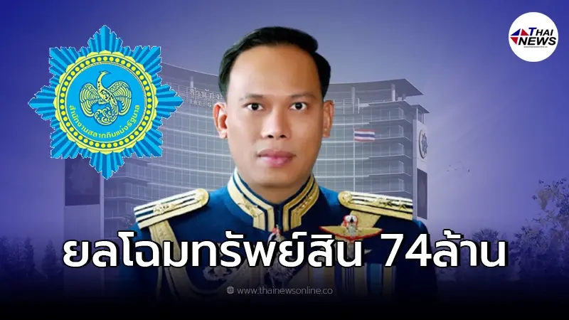 เปิดทรัพย์สิน เสธ.หนุน ผอ.กองสลากฯคนล่าสุด เปิดทรัพย์สิน เสธ.หนุน ผอ.กองสลากฯคนล่าสุด