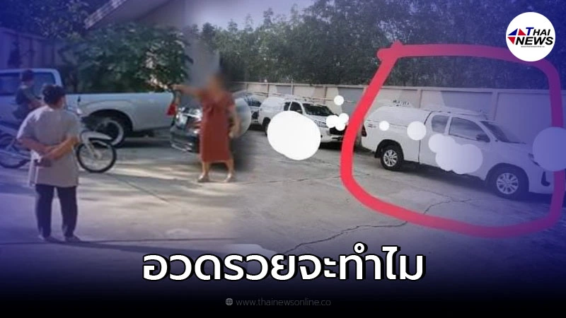 เพื่อนบ้านทำธุรกิจติดตั้งเน็ต นำรถมาจอดขวางในหมู่บ้าน 20 คัน แม้แต่ทางโค้ง