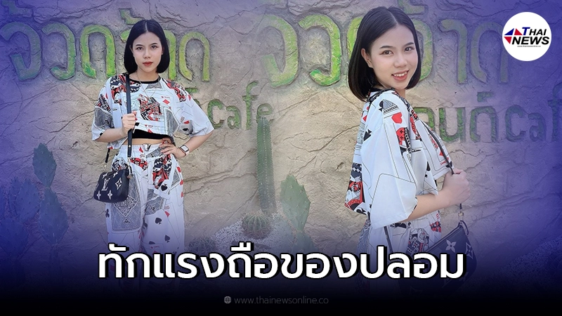 "กระต่าย พรรณนิภา" โดนชาวเน็ตแซะหลังสะพายกระเป๋าหลุยส์ ถือยังไงให้ดูปลอม