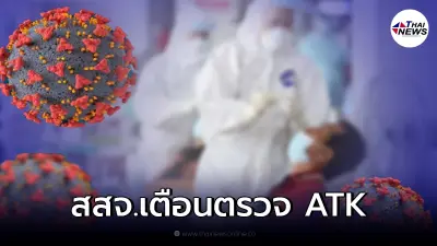 สสจ. ออกประกาศ ใครที่ไปร้านอาหารดังและสัมผัสใกล้ชิดพนักงาน ให้ตรวจ ATK สสจ. ออกประกาศ ใครที่ไปร้านอาหารดังและสัมผัสใกล้ชิดพนักงาน ให้ตรวจ ATK