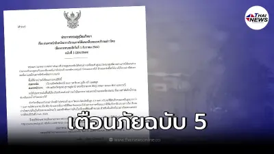 ประกาศ กรมอุตุ ฉบับที่ 5 เผยพื้นที่ฝนถล่มหนัก - หนักมาก