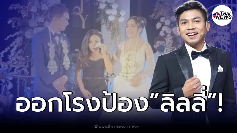 “คิง ก่อนบ่าย” งัดหลักฐาน ป้อง “ลิลลี่” หลังทัวร์ลง ใส่ชุดดำงานแต่งพี่สาว!