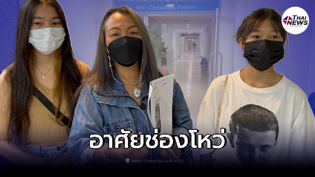 แม่นักร้องสาว พาลูกร้อง ปอท. โดนคนร้ายหลอกซื้อ ไอดีเกมส์