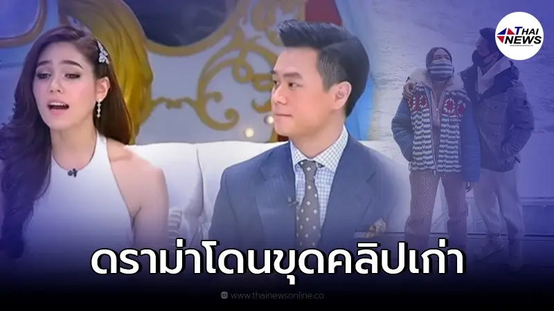 ชาวเน็ตขุดคลิปเก่าแฉ "น็อต วิศรุต" สมัยตามจีบ "ชมพู่ อารยา" ชาวเน็ตขุดคลิปเก่าแฉ "น็อต วิศรุต" สมัยตามจีบ "ชมพู่ อารยา"