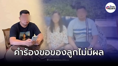 เปิดปมคดีสลด สจ.ดำ ดับยกครัว เพื่อนบ้านเผยได้ยินคำร้องขอสุดท้ายจากลูกสาว