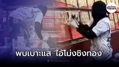 ตำรวจตั้งรางวัลนำจับ หลังพบเบาะแสผู้ต้องสงสัย ใครเจอแจ้งได้