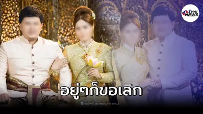 เจ้าสาวช้ำใจหนัก อยู่ๆโดนขอเลิก ก่อนงานแต่งไม่กี่วัน