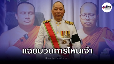 "ไพศาล" แฉลากไส้ ขบวนการโหนเจ้าปั่นกระแสไล่สึกพระ