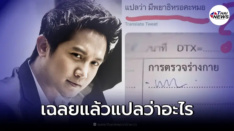 หมออั้ม ไขข้อสงสัย หลังมีภาพผลตรวจร่างกายเขียนแปลกๆ นึกว่าเป็นพยาธิ หมออั้ม ไขข้อสงสัย หลังมีภาพผลตรวจร่างกายเขียนแปลกๆ นึกว่าเป็นพยาธิ