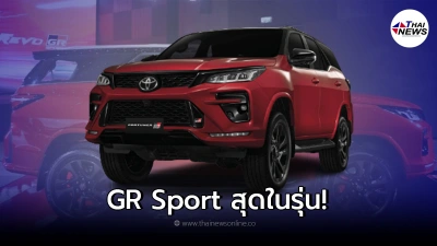 Toyota Fortuner GR Sport พัฒนาจากแบรนด์รถแข่งระดับโลกอย่าง Gazoo Racing