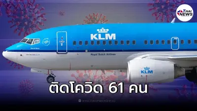 เนเธอร์แลนด์วุ่นหนัก พบผู้โดยสารบนเครื่องบิน ติดโควิด พบมี "โอไมครอน" ด้วย