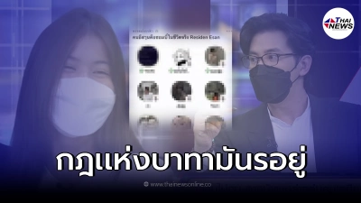 หนุ่ม กรรชัย เผย พรรคมังกรฟ้า คลับเฮ้าส์toxic ไม่กล้าเเสดงตัว หวั่นถูกตามล่า