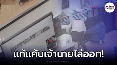 พนักงานสาวแค้น ถูกเจ้านายไล่ออก จัดการล้างคอมบริษัท ลบข้อมูลหายเกลี้ยง
