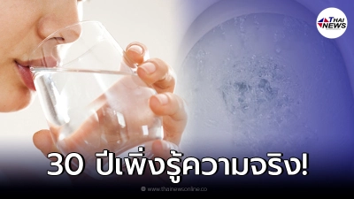 โรงพยาบาลญี่ปุ่น ผิดพลาดทางเทคนิค ต่อท่อน้ำจากส้วม มาให้คนดื่มเกือบ 30 ปี
