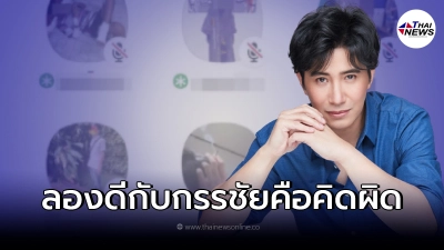 "หนุ่ม กรรชัย" เผยข้อมูลเด็ด เม้ง หนึ่งในกลุ่มพูดเหยียดคนอีสาน "หนุ่ม กรรชัย" เผยข้อมูลเด็ด เม้ง หนึ่งในกลุ่มพูดเหยียดคนอีสาน