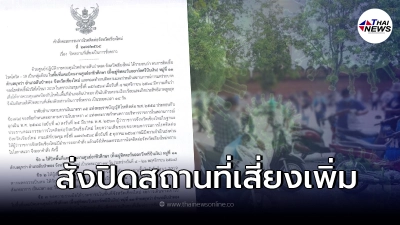จังหวัดดัง ปิดสถานที่เสี่ยงอีก 2 แห่ง หลังพบผู้ติดเชื้อโควิด-19 จังหวัดดัง ปิดสถานที่เสี่ยงอีก 2 แห่ง หลังพบผู้ติดเชื้อโควิด-19