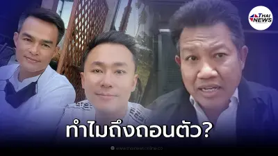 ทนายเดชา วิเคราะห์ชนวนเหตุ หลัง ทีมทนายดัง ถอนตัวจากลุงพล ทนายเดชา วิเคราะห์ชนวนเหตุ หลัง ทีมทนายดัง ถอนตัวจากลุงพล
