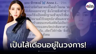 "แอน จักรพงษ์" ฟาดเดือดเตรียมเช็คบิล  ล่อไส้เดือนออกจากรู