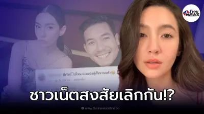 ชาวเน็ตสงสัย เบลล่า ราณี เลิก เวียร์ ศุกลวัฒน์ หลังไร้รูปคู่มานาน