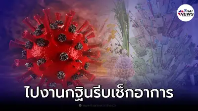 ประกาศจ.เชียงใหม่ ใครไปร่วมงานกฐินวัดดัง หากผิดปกติรีบตรวจโควิดทันที ประกาศจ.เชียงใหม่ ใครไปร่วมงานกฐินวัดดัง หากผิดปกติรีบตรวจโควิดทันที