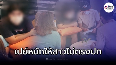 สาวแสบจนมุม ปลอมเฟซบุ๊ก เจอหนุ่มติดกับ เปย์หนักไปกว่า 10 ล้าน