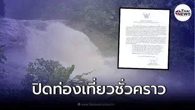 อุทยานฯเขาหลวง ประกาศปิดท่องเที่ยวชั่วคราว เนื่องจากฝนตกหนัก