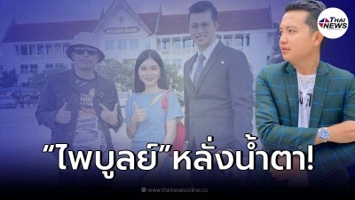 เอ๋ มิรา เผยนาที ไพบูลย์ สาบานตนต่อหน้าศาล ถ้าพูดเท็จขอให้ครอบครัววิบัติ