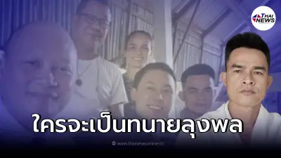 "ทนายรัชพล" ไลฟ์แจงสาเหตุ ทีมทนายลุงพลถอนตัวออกทั้งทีม "ทนายรัชพล" ไลฟ์แจงสาเหตุ ทีมทนายลุงพลถอนตัวออกทั้งทีม
