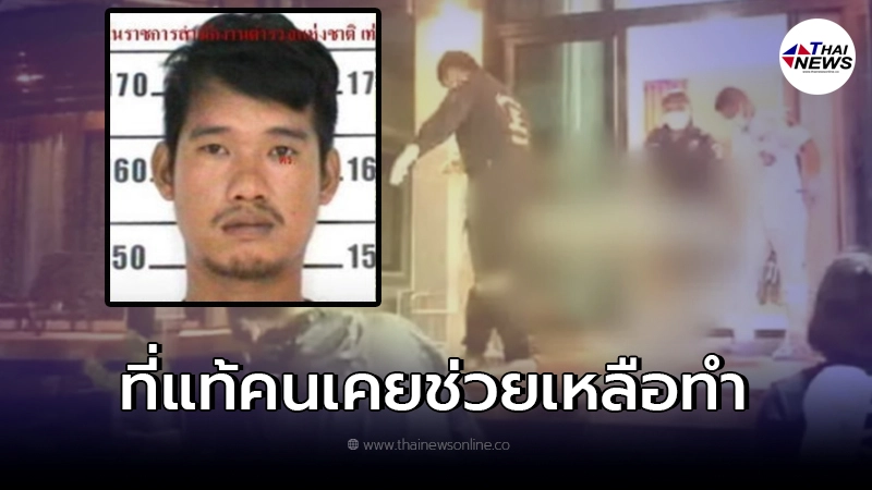 รู้ตัวมือปลิดชีพ สาวใหญ่นักธุรกิจ ที่แท้เคยช่วยเหลือกันมา