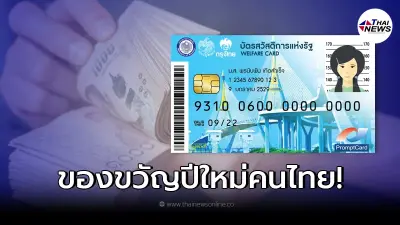 บัตรสวัสดิการแห่งรัฐ เตรียมเปิดรอบใหม่ เช็คเงื่อนไขด่วน